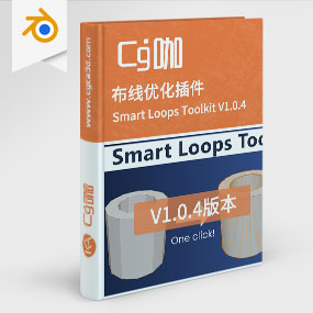 Blender布线优化插件 Smart Loops Toolkit V1.0.4