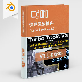 Blender快速渲染插件 Turbo Tools V3.1.0