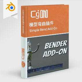 Blender模型弯曲插件Simple Bend Add-On