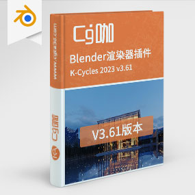 Blender渲染器 K-Cycles 2023 v3.61 For Blender Win/Linux版本