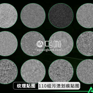 CG咖-blender-100组污垢杂质划痕破损4K高清贴图合集