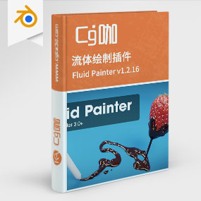 Blender流体绘制插件 Fluid Painter v1.2.16