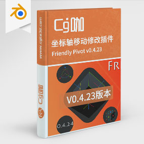 Blender坐标轴移动修改插件 Friendly Pivot v0.4.23