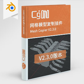 Blender网格模型复制插件 Mesh Copier V2.3.0