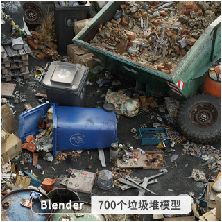 Blender垃圾堆废品塑料袋罐子纸箱瓶子3D模型资产预设库 Trash Kit – 3D Assetkit