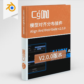 Blender模型对齐分布插件 Align And Distribute v2.0.0