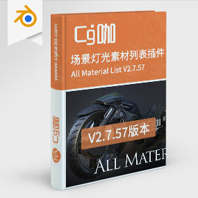 Blender材质摄像机场景灯光素材列表插件 All Material List V2.7.57