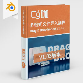 Blender多格式文件拖拽导入插件 Drag & Drop Import V1.03