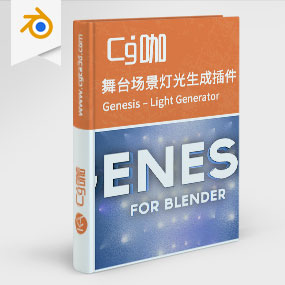 Blender舞台场景灯光生成插件 Genesis – Light Generator
