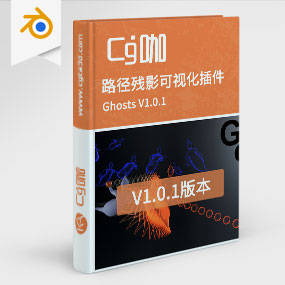 Blender洋葱皮路径残影可视化插件 Ghosts V1.0.1