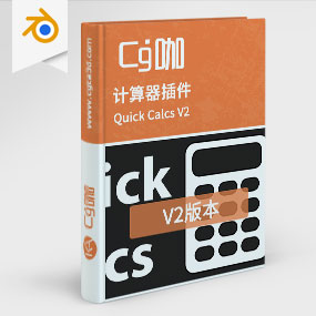 Blender计算器插件 Quick Calcs V2