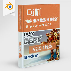 Blender抽象概念模型建模插件 Simply Concept V2.5.1