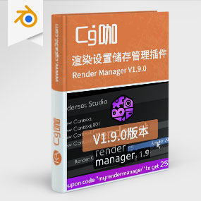 Blender渲染设置储存管理插件 Render Manager Addon Renderset V1.9.0