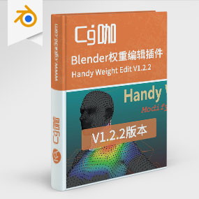 Blender权重编辑插件 Handy Weight Edit V1.2.2