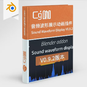Blender根据音频波形展示动画插件 Sound Waveform Display V0.9.2