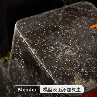 Blender模型表面添加灰尘资产预设 Dustify