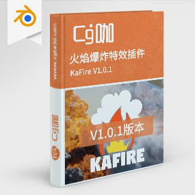 Blender火焰爆炸特效插件 KaFire V1.0.1