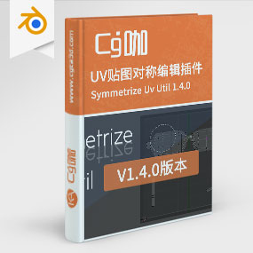 Blender UV贴图对称编辑插件 Symmetrize Uv Util 1.4.0