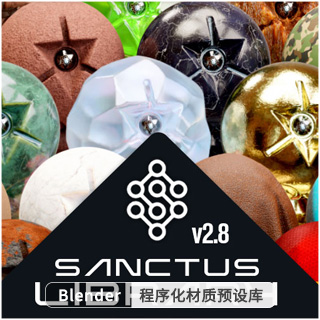 Blender程序化材质预设库 Sanctus Library – Procedural Materials V2.8