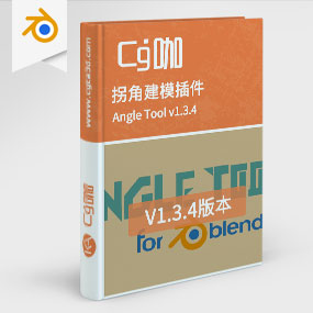 Blender拐角建模插件 Angle Tool v1.3.4