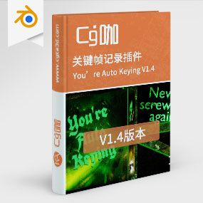 Blender关键帧记录插件 You’re Auto Keying V1.4