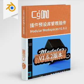 Blender插件预设库管理插件 Modular Workspaces V1.6.2