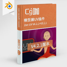 Blender模型展UV插件 Zen UV V4.2.1+V3.1.1