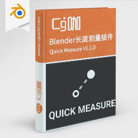 Blender长度测量插件 Quick Measure V1.1.0