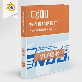 Blender节点编辑器插件 Power Node V1.0
