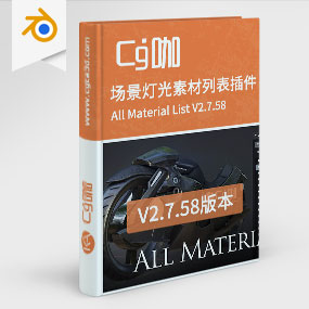 Blender材质摄像机场景灯光素材列表插件 All Material List V2.7.58