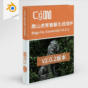 Blender爬山虎常春藤生成插件 Baga Ivy Generator V2.0.2