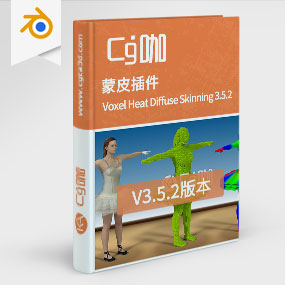 Blender蒙皮插件 Voxel Heat Diffuse Skinning 3.5.2
