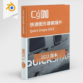 Blender插件-Blender三维模型绘制插件 Quick Shape 2023 For Blender 2.83+