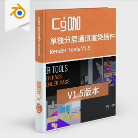 Blender插件-模型单独分层通道渲染插件 Render Tools V1.5