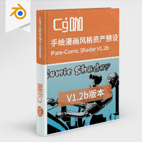 CG咖-blender-手绘漫画风格资产预设 Pure-Comic Shader V1.2b