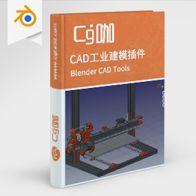 CG咖-blender-CAD工业建模插件 Blender CAD Tools