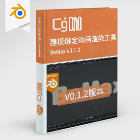 CG咖-blender-建模绑定动画渲染工具插件包 BsMax v0.1.2