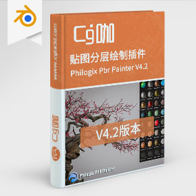 CG咖-blender-贴图分层绘制插件 Philogix Pbr Painter V4.2 + V3.1.