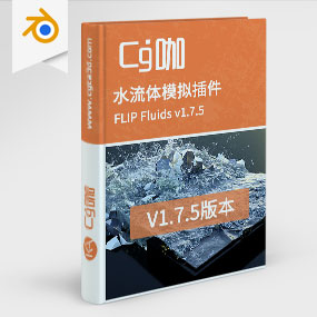 CG咖-blender-水流体模拟插件+预设FLIP Fluids v1.7.5 + Presets