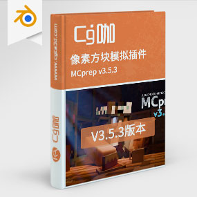 CG咖-blender-像素方块模拟插件 MCprep v3.5.3