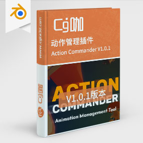 CG咖-blender-动作管理插件 Action Commander V1.0.1