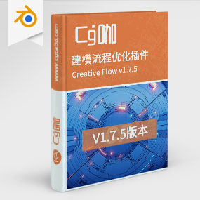 CG咖-blender-建模流程优化插件 Creative Flow v1.7.5