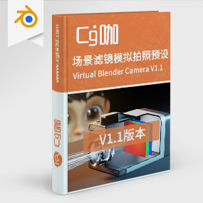 CG咖-blender-场景滤镜模拟拍照资产预设插件 Virtual Blender Camera V1.1