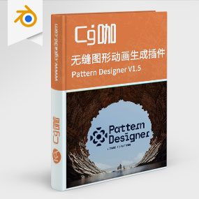 Blender无缝图形动画生成插件 Pattern Designer V1.5