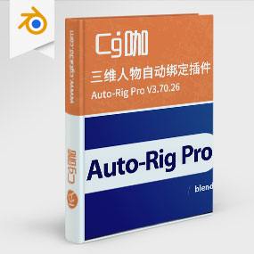 三维人物自动绑定插件 Auto-Rig Pro V3.70.26 +Rig Library预设库 + Quick Rig V1.26.29