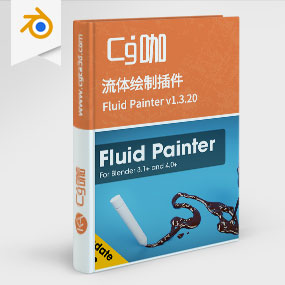 Blender流体绘制插件 Fluid Painter v1.3.20