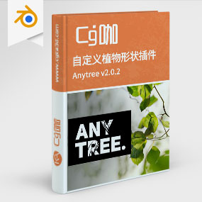 Blender自定义植物形状插件 Anytree v2.0.2 – Trees With Any Shape