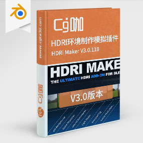 Blender HDRI环境制作模拟插件 HDRi Maker V3.0.118