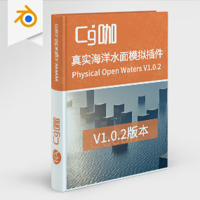 Blender真实海洋水面模拟插件 Physical Open Waters V1.0.2