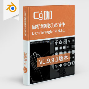 Blender目标照明灯光插件 Light Wrangler v1.9.9.1